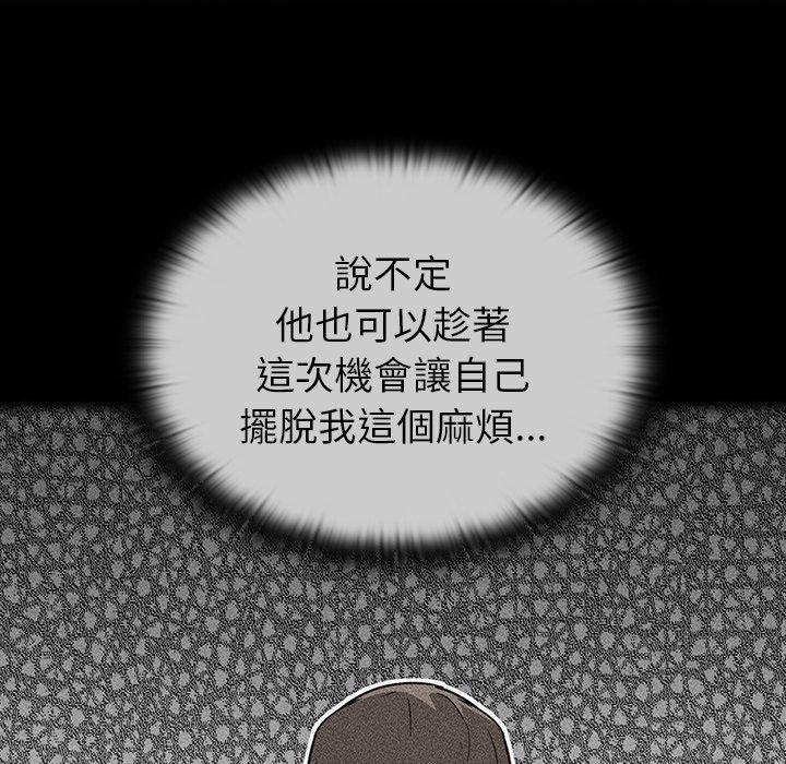 陌生的未婚妻 第 29 話 第58页