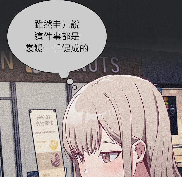 陌生的未婚妻 第 29 話 第55页