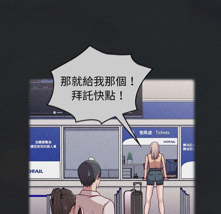 陌生的未婚妻 第 29 話 第90页