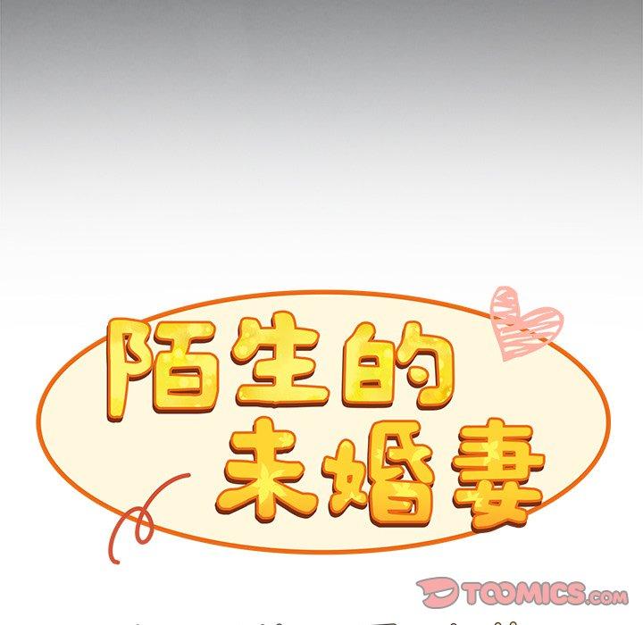 陌生的未婚妻 第 29 話 第93页