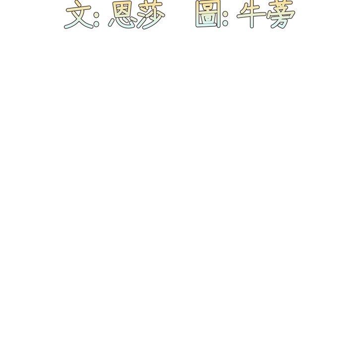 陌生的未婚妻 第 29 話 第94页