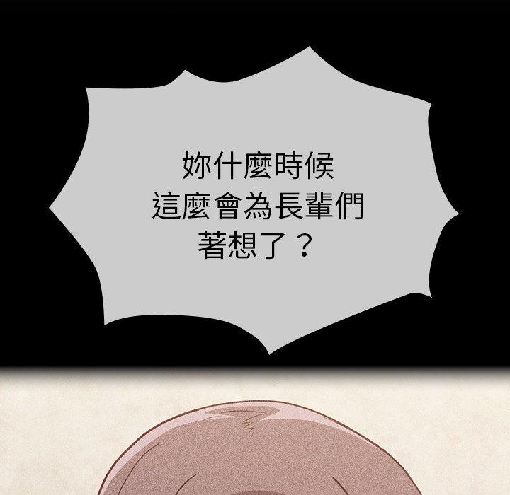 陌生的未婚妻 第 29 話 第99页