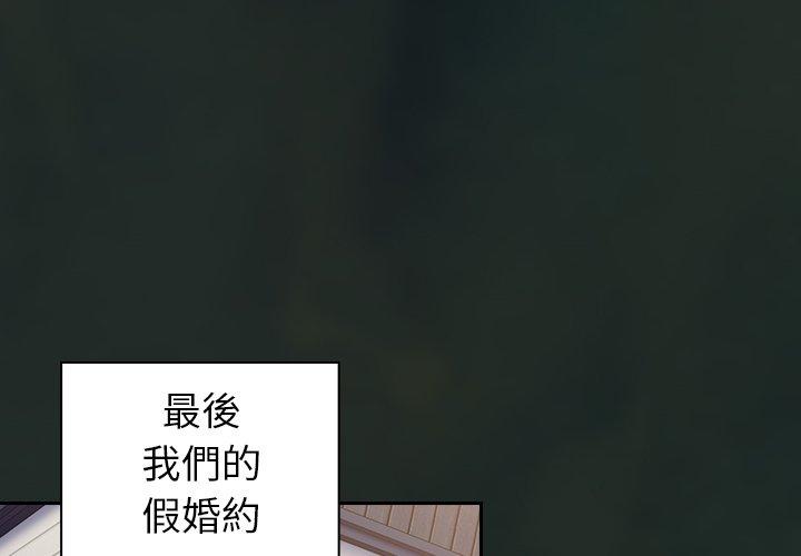 陌生的未婚妻 第 31 話 第2页