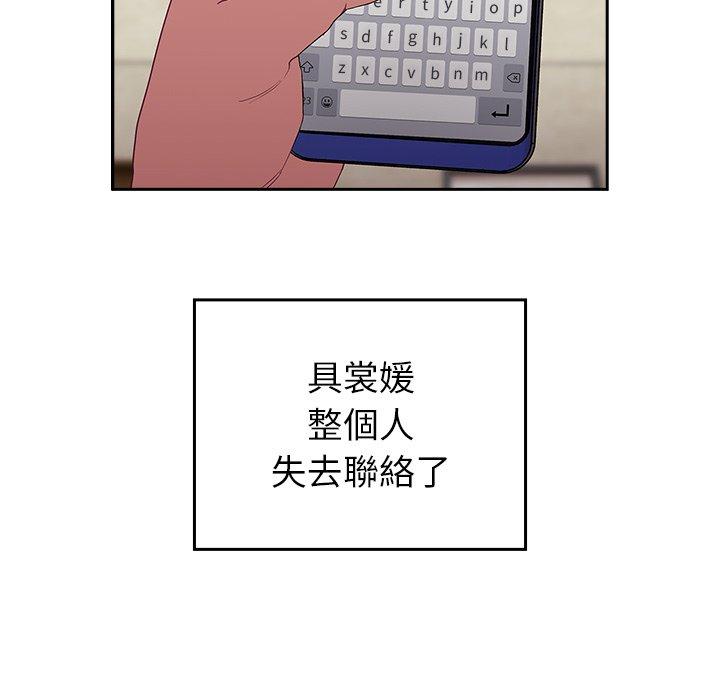 陌生的未婚妻 第 31 話 第9页