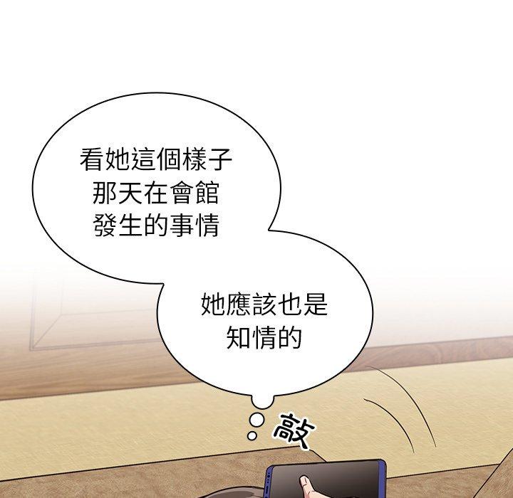 陌生的未婚妻 第 31 話 第11页