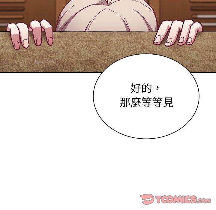 陌生的未婚妻 第 31 話 第45页