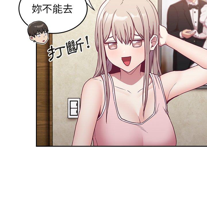 陌生的未婚妻 第 31 話 第52页