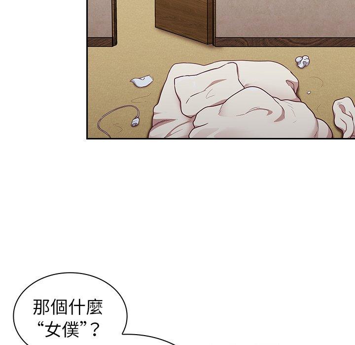 陌生的未婚妻 第 31 話 第58页