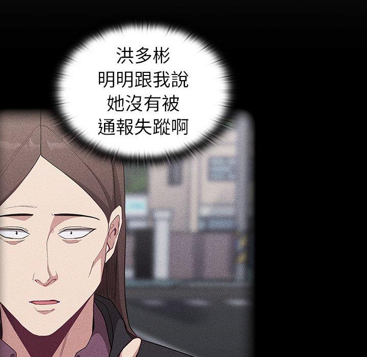 陌生的未婚妻 第 31 話 第103页
