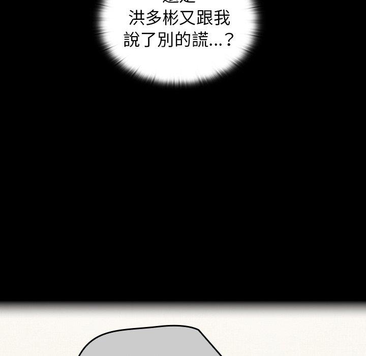 陌生的未婚妻 第 31 話 第107页