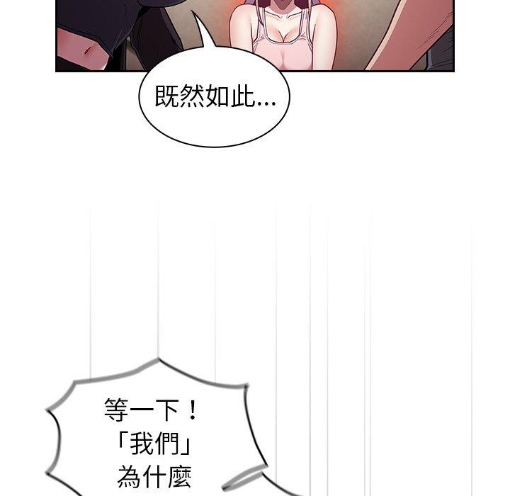 陌生的未婚妻 第 33 話 第45页