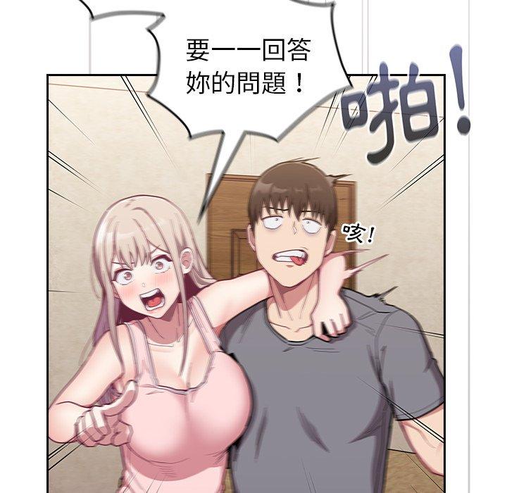 陌生的未婚妻 第 33 話 第46页