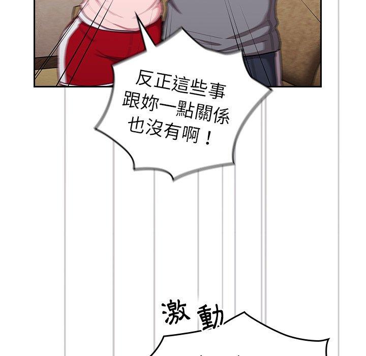 陌生的未婚妻 第 33 話 第47页