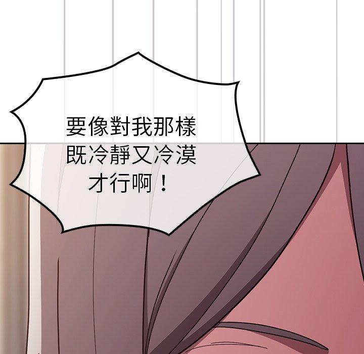 陌生的未婚妻 第 33 話 第50页