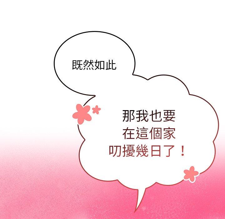 陌生的未婚妻 第 33 話 第61页
