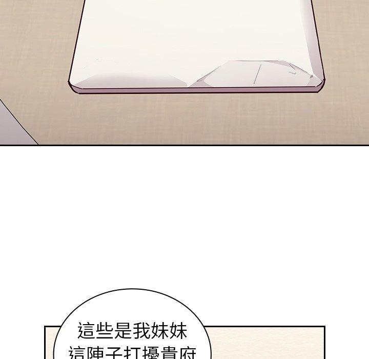 陌生的未婚妻 第 33 話 第71页