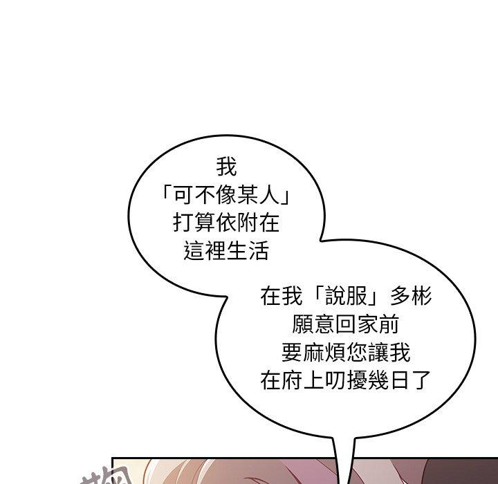 陌生的未婚妻 第 33 話 第73页