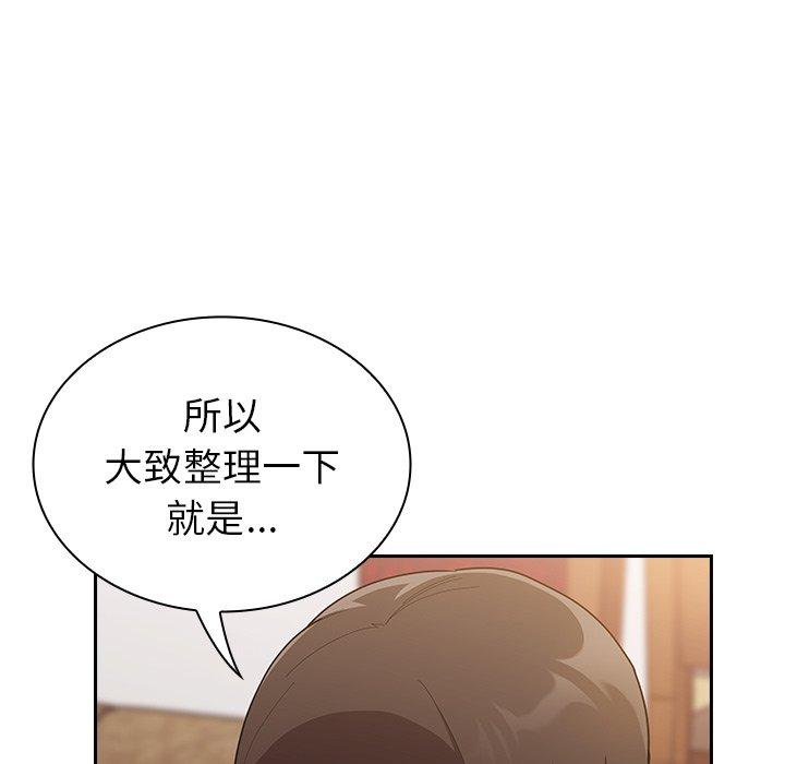 陌生的未婚妻 第 33 話 第9页