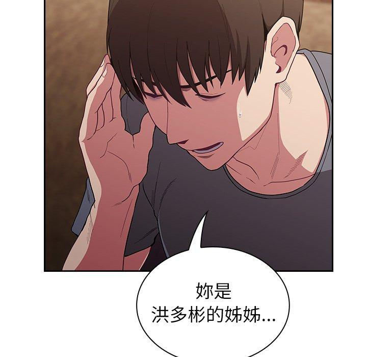 陌生的未婚妻 第 33 話 第10页
