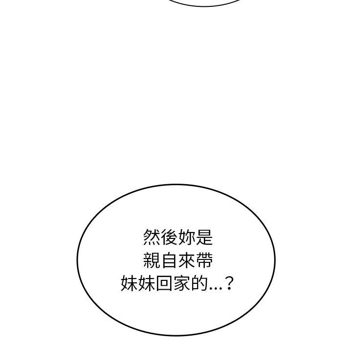 陌生的未婚妻 第 33 話 第11页