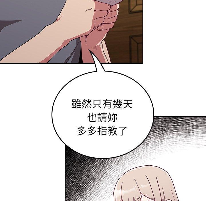 陌生的未婚妻 第 33 話 第81页