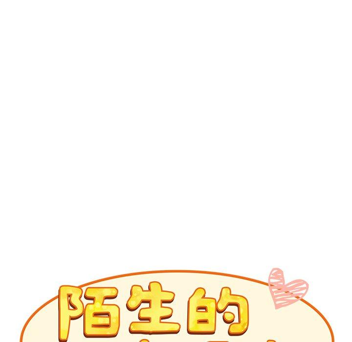 陌生的未婚妻 第 33 話 第90页