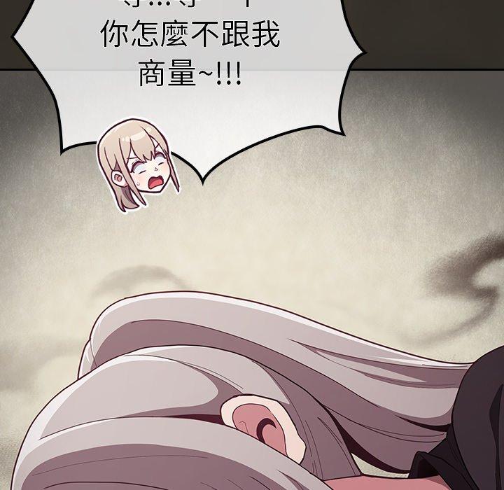 陌生的未婚妻 第 33 話 第86页