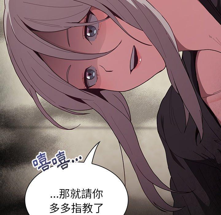 陌生的未婚妻 第 33 話 第87页