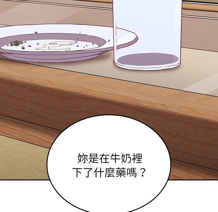 陌生的未婚妻 第 33 話 第118页