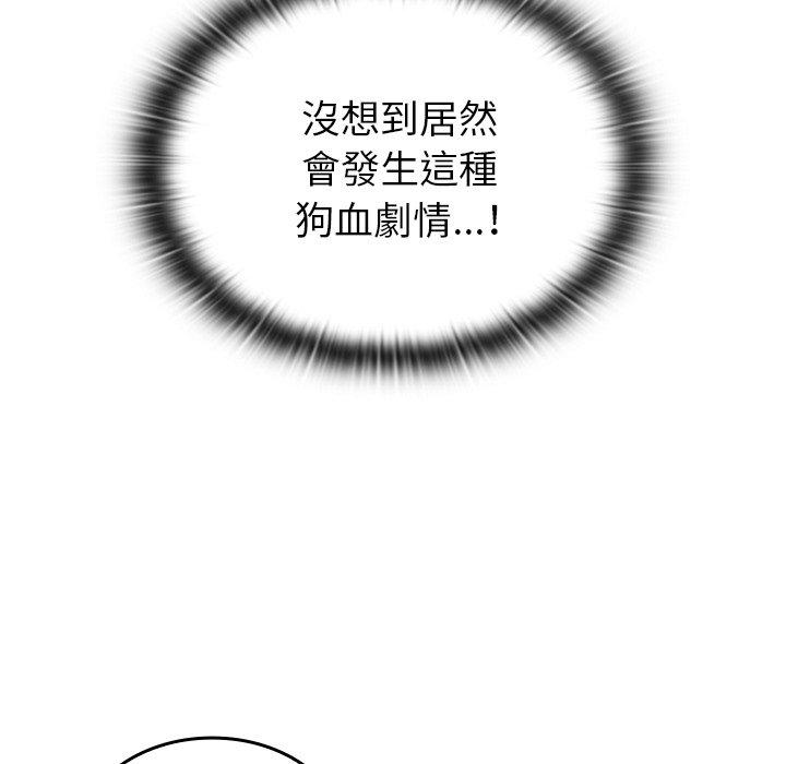 陌生的未婚妻 第 33 話 第128页