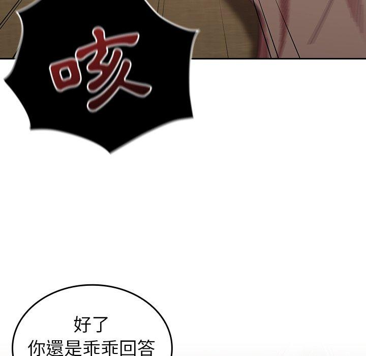 陌生的未婚妻 第 33 話 第132页