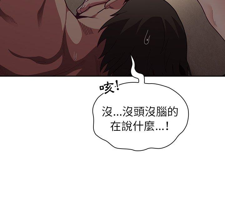 陌生的未婚妻 第 33 話 第134页