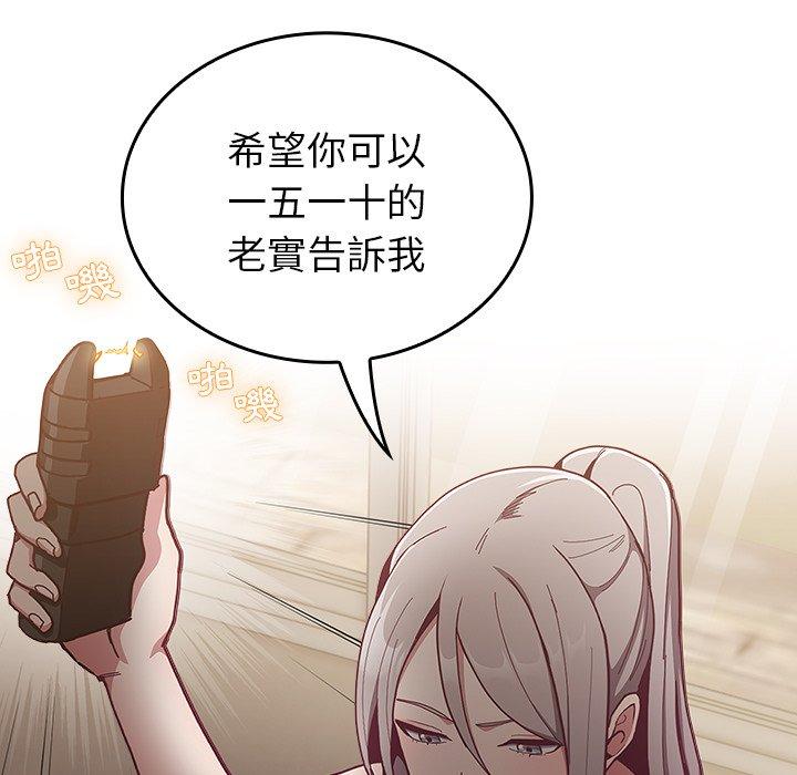 陌生的未婚妻 第 33 話 第135页
