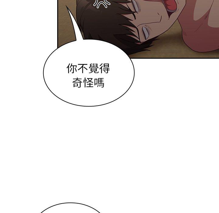 陌生的未婚妻 第 33 話 第143页