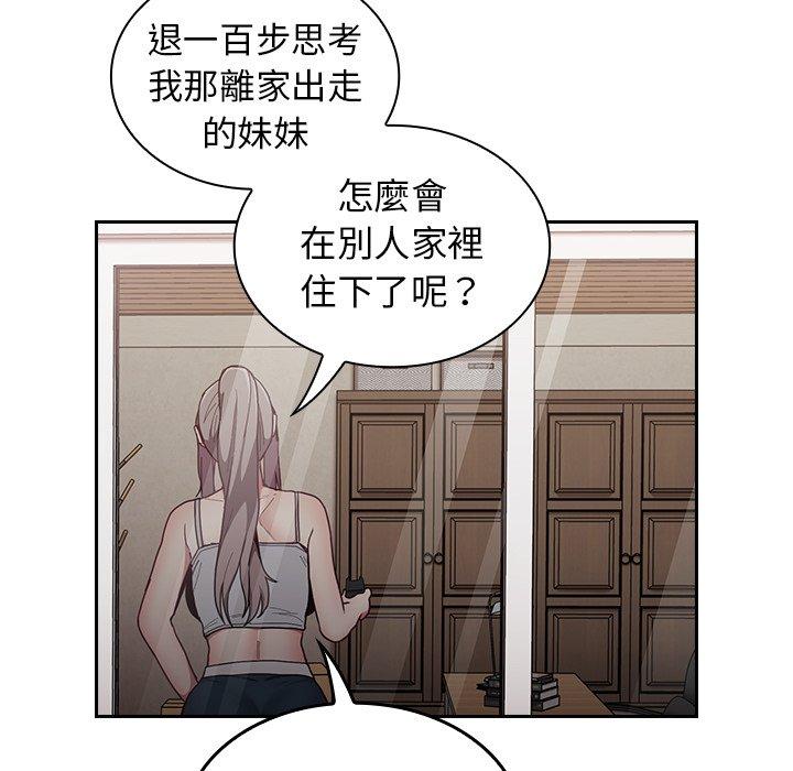 陌生的未婚妻 第 33 話 第144页