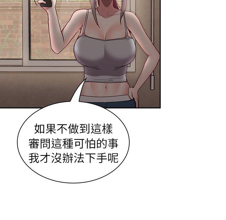 陌生的未婚妻 第 33 話 第141页