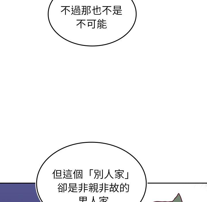 陌生的未婚妻 第 33 話 第145页
