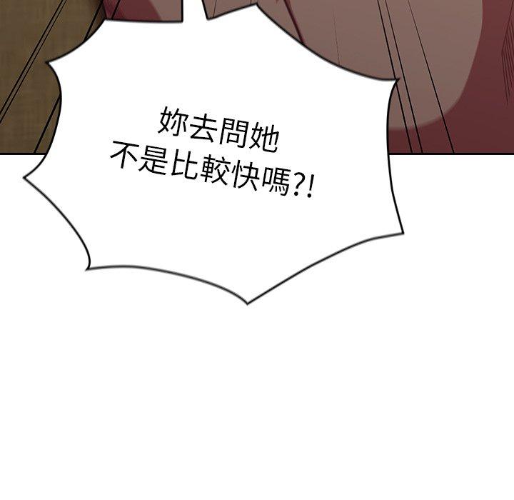 陌生的未婚妻 第 33 話 第157页