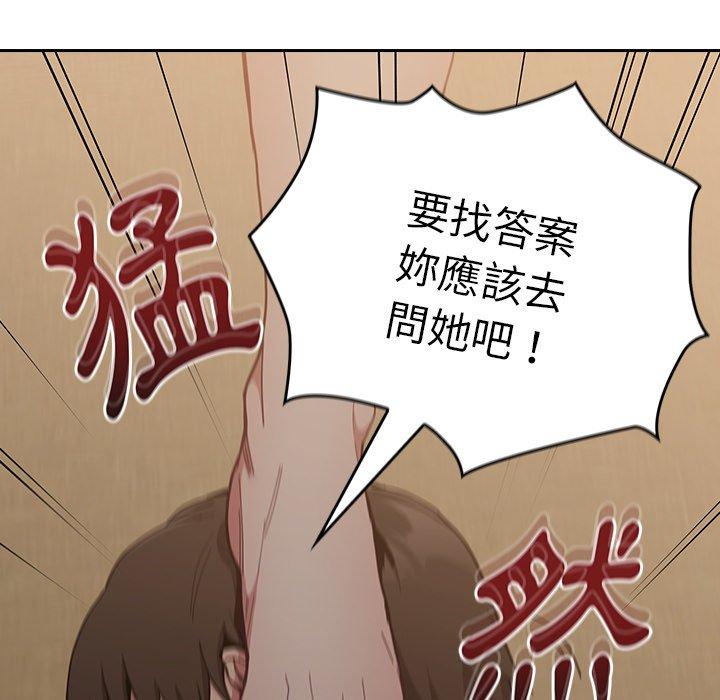 陌生的未婚妻 第 33 話 第155页
