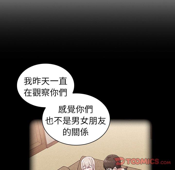 陌生的未婚妻 第 33 話 第165页