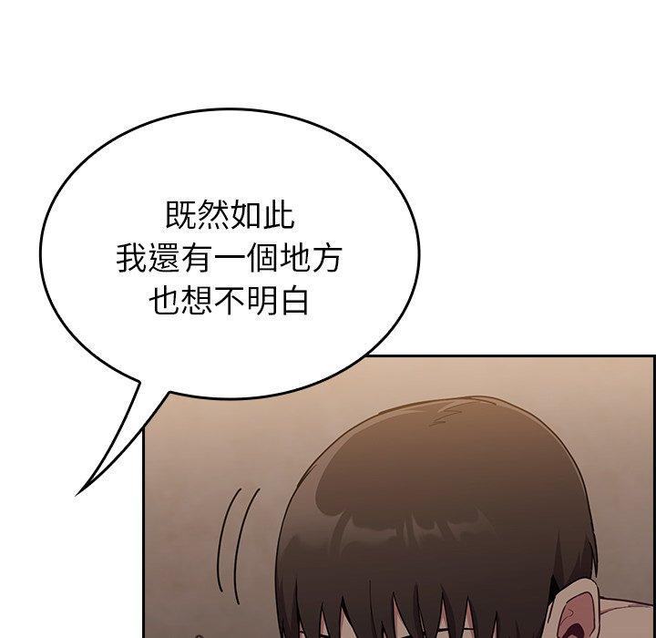 陌生的未婚妻 第 33 話 第160页
