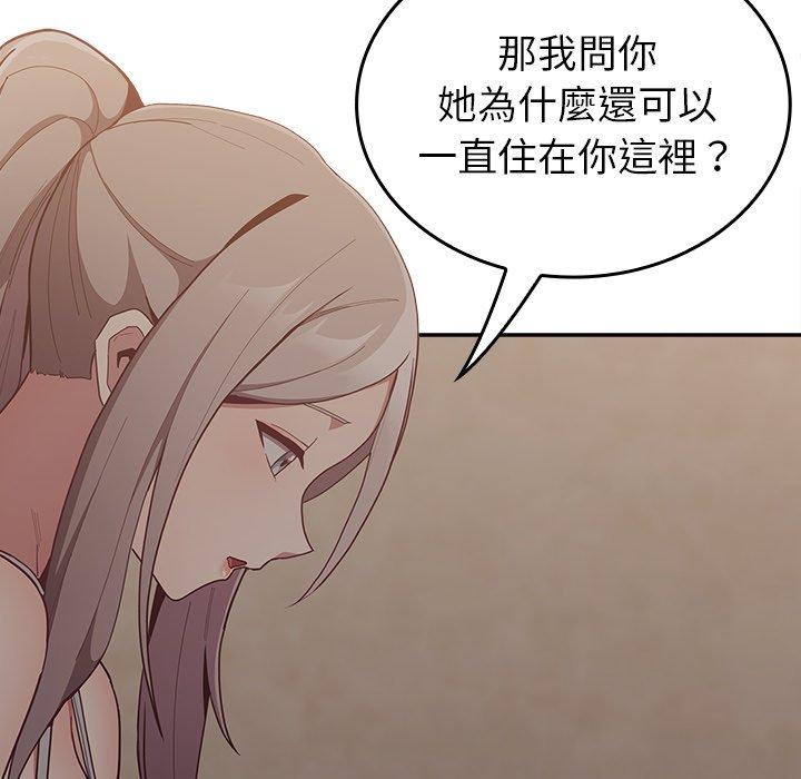 陌生的未婚妻 第 33 話 第162页