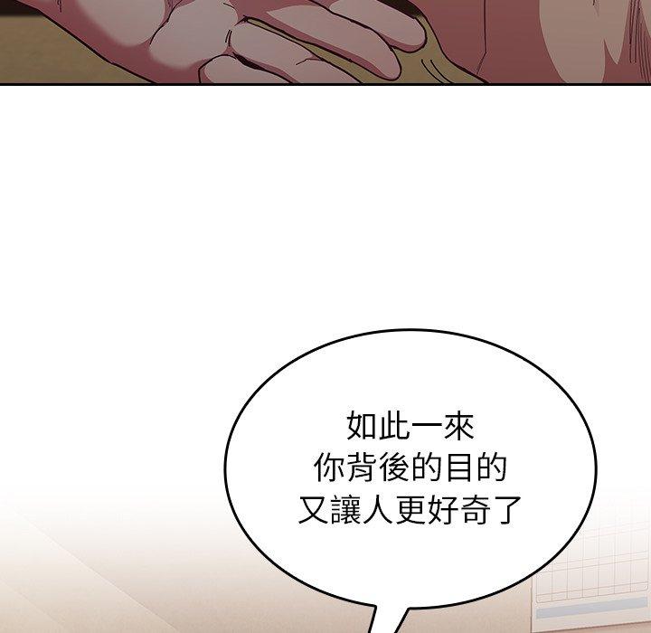 陌生的未婚妻 第 33 話 第169页