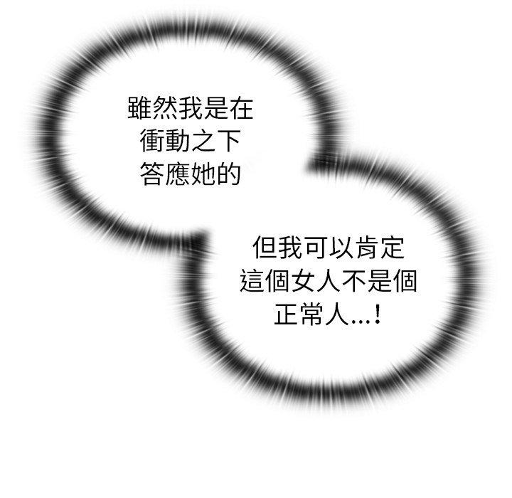陌生的未婚妻 第 35 話 第8页