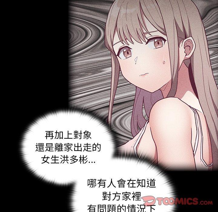 陌生的未婚妻 第 35 話 第12页
