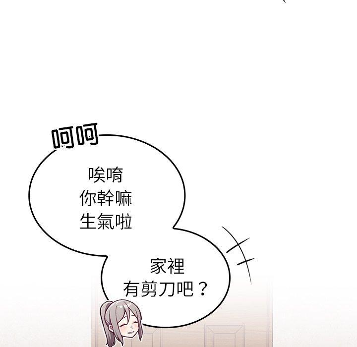 陌生的未婚妻 第 35 話 第43页