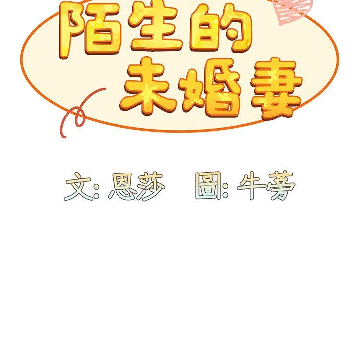 陌生的未婚妻 第 35 話 第47页