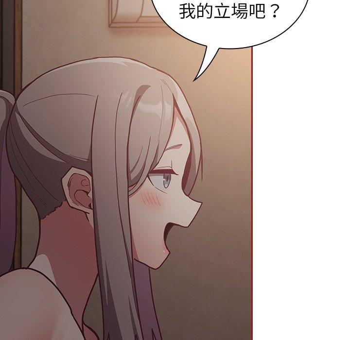 陌生的未婚妻 第 35 話 第52页