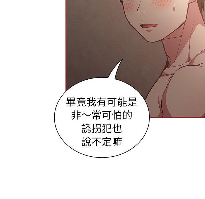 陌生的未婚妻 第 35 話 第54页
