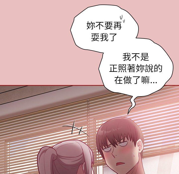 陌生的未婚妻 第 35 話 第79页